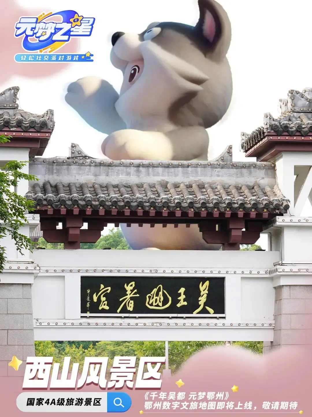 閯傚窞脳鑵捐銆婂厓姊︿箣鏄熴€嬪嵆灏嗕笂绾� 锛�