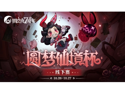 銆婃湀鍦嗕箣澶溿€嬪渾姊︿粰澧冩澂绾夸笅寮€鎴�,32鍚嶉《灏栭€夋墜鐩歌仛涓婃捣锛�
