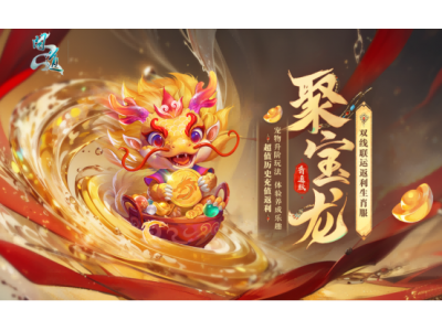 榫欏疂鑱氱ゥ鐟�,銆婇棶閬撱€嬬數鑴戠増2024鐢熻倴鏈嶁€滆仛瀹濋緳鈥濋噸纾呯櫥鍦猴紒