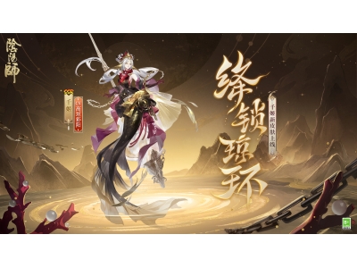 缁涢攣杩庢氮,鐞肩幆缁ⅵ銆婇槾闃冲笀銆嬪崈濮柊鐨偆鍗冲皢涓婄嚎锛�