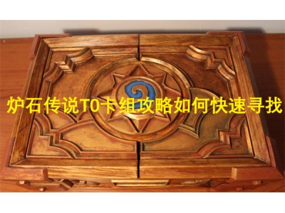 鐐夌煶浼犺T0鍗＄粍濡備綍蹇€熷鎵�