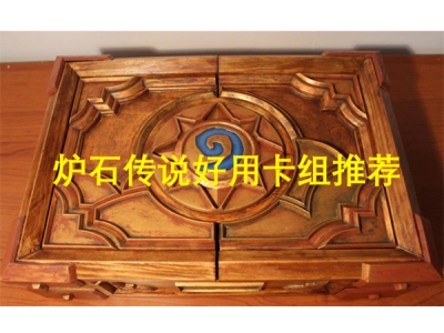 鐐夌煶浼犺濂界敤鍗＄粍鎺ㄨ崘