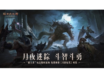 銆婃殫榛戠牬鍧忕锛氫笉鏈姐€嬩竾鍦ｈ妭闄愭椂鐜╂硶鈥滄湀澶滆糠韪€濅粖鏃ュ埡婵€杩斿満锛�