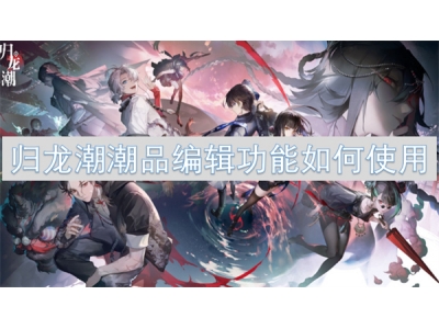 褰掗緳娼疆鍝佺紪杈戝姛鑳藉浣曚娇鐢�