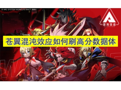 鑻嶇考娣锋矊鏁堝簲濡備綍鍒烽珮鍒嗘暟鎹綋