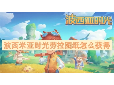 娉㈣タ浜氭椂鍏夊姵鎷夊浘绾告€庝箞鑾峰緱