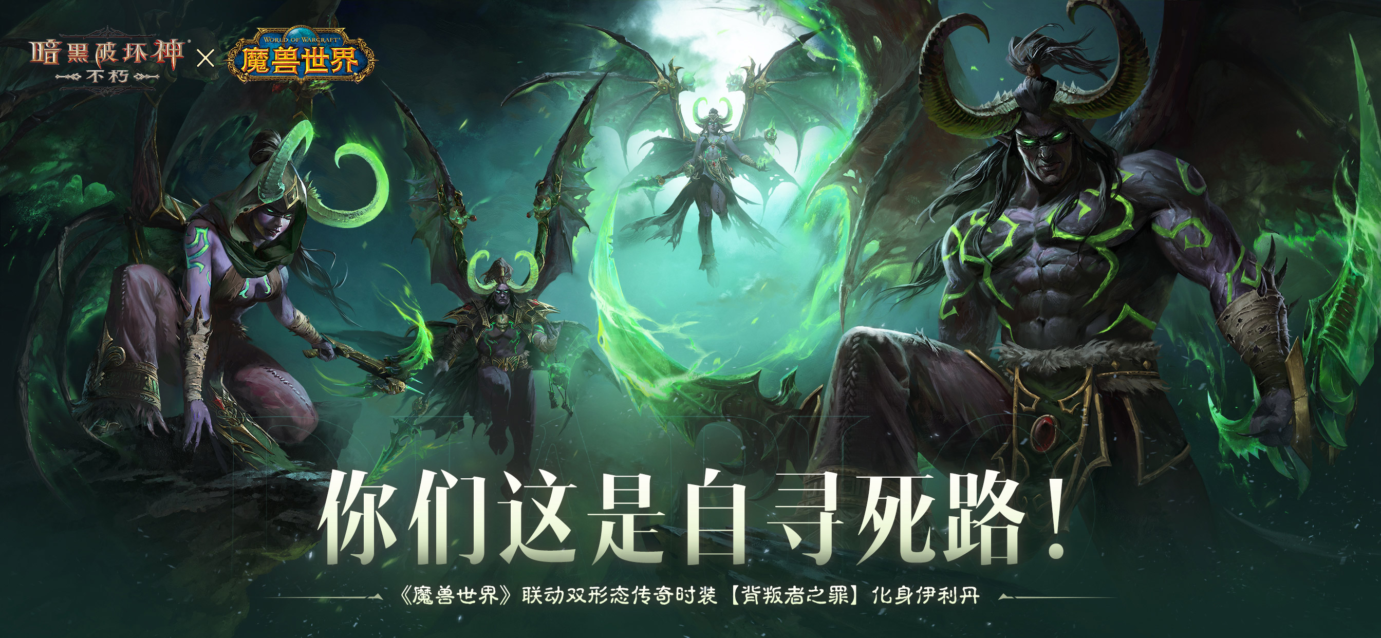 《暗黑破坏神：不朽》联动《魔兽世界》全球定档11月13日！