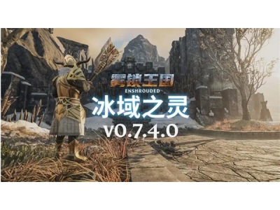闆鹃攣鐜嬪浗鍐板煙涔嬬伒鐗堟湰鏇存柊鏃ュ織