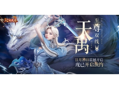 銆婂畬缇庡浗闄�2銆嬭嚦灏婂弻绾挎柊鏈嶁€滃ぉ绂光€濅粖鏃ュ紑鏀鹃绾︼紒