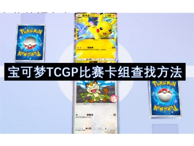 瀹濆彲姊CGP姣旇禌鍗＄粍鏌ユ壘鏂规硶