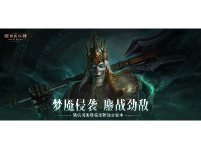 姊﹂瓏渚佃,銆婃殫榛戠牬鍧忕锛氫笉鏈姐€嬪叏鏂拌繙鍙ゅ湴涓嬪煄绛変綘鎸戞垬锛�