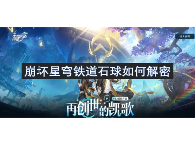宕╁潖鏄熺┕閾侀亾鐭崇悆濡備綍瑙ｅ瘑