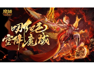 鍝悞瑕佹潵浜�,銆婇瓟鍩熷彛琚嬬増銆嬫柊骞诲吔鐖嗘枡锛�