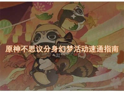 鍘熺涓嶆€濊鍒嗚韩骞绘ⅵ娲诲姩閫熼€氭寚鍗�