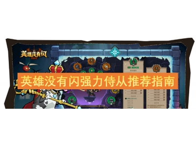 鑻遍泟娌℃湁闂己鍔涗緧浠庢帹鑽愭寚鍗�