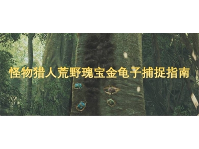 鎬墿鐚庝汉鑽掗噹鐟板疂閲戦緹瀛愭崟鎹夋寚鍗�