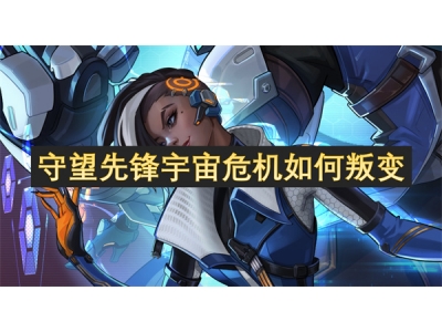 瀹堟湜鍏堥攱瀹囧畽鍗辨満濡備綍鍙涘彉