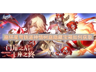 宕╁潖鏄熺┕閾侀亾绁炴偀鏍戝涵闅愯棌瀹濈濡備綍鑾峰彇