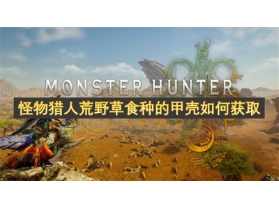 鎬墿鐚庝汉鑽掗噹鑽夐绉嶇殑鐢插３濡備綍鑾峰彇