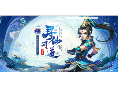鏉ャ€婇棶閬撱€嬫柊鏈嶉亾鍗佷節鐜┾€滃浠欓棶閬撯€濓紝鏀堕泦鐏垫皵璧㈠ぇ濂栵紒