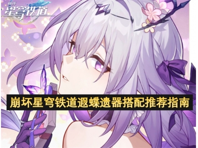 宕╁潖鏄熺┕閾侀亾閬愯澏閬楀櫒鎼厤鎺ㄨ崘鎸囧崡