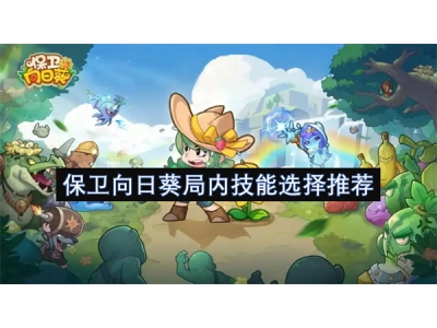 淇濆崼鍚戞棩钁靛眬鍐呮妧鑳介€夋嫨鎺ㄨ崘