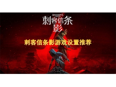 鍒哄淇℃潯褰辨父鎴忚缃帹鑽�-鏂版墜鎸囧崡