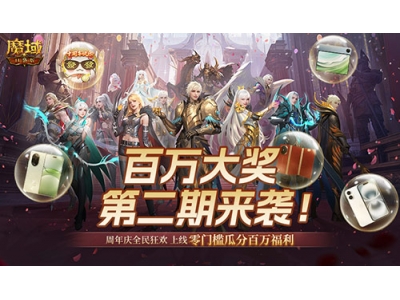 浜屾湡娆х殗鏉ュ暒锛侀瓟鍩熷彛琚嬬増鍏ㄦ皯娆х殗鐏儹杩涜涓�