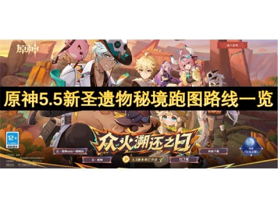 鍘熺5.5鏂板湥閬楃墿绉樺璺戝浘璺嚎涓€瑙�