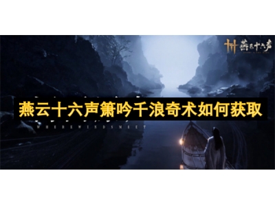 鐕曚簯鍗佸叚澹扮鍚熷崈娴鏈浣曡幏鍙�