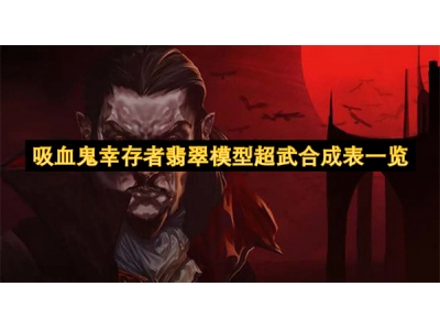 鍚歌楝煎垢瀛樿€呯俊缈犳ā鍨嬭秴姝﹀悎鎴愯〃涓€瑙�