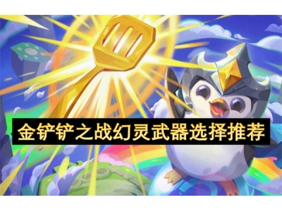 閲戦摬閾蹭箣鎴樺够鐏垫鍣ㄩ€夋嫨鎺ㄨ崘