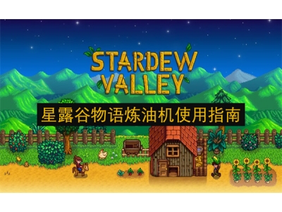 鏄熼湶璋风墿璇偧娌规満浣跨敤鎸囧崡