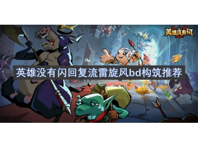 鑻遍泟娌℃湁闂洖澶嶆祦闆锋棆椋巄d鏋勭瓚鎺ㄨ崘