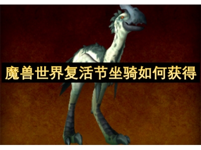 榄斿吔涓栫晫澶嶆椿鑺傚潗楠戝浣曡幏寰�