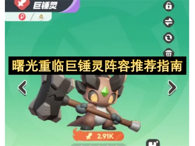 鏇欏厜閲嶄复宸ㄩ敜鐏甸樀瀹规帹鑽愭寚鍗�