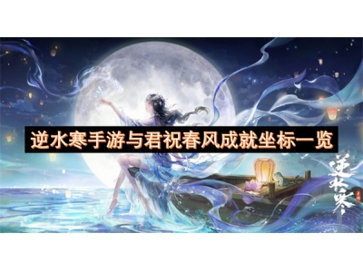 閫嗘按瀵掓墜娓镐笌鍚涚鏄ラ鎴愬氨鍧愭爣涓€瑙�