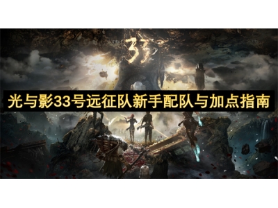鍏変笌褰�33鍙疯繙寰侀槦鏂版墜閰嶉槦涓庡姞鐐规寚鍗�