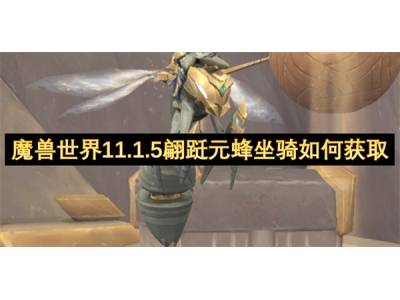 榄斿吔涓栫晫11.1.5缈╄饭鍏冭渹鍧愰獞濡備綍鑾峰彇