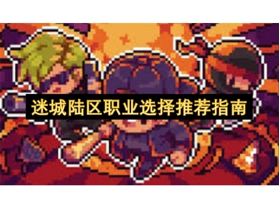 杩峰煄闄嗗尯鑱屼笟閫夋嫨鎺ㄨ崘鎸囧崡