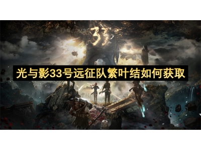 鍏変笌褰�33鍙疯繙寰侀槦绻佸彾缁撳浣曡幏鍙�