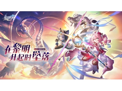 銆婂穿鍧忥細鏄熺┕閾侀亾銆�3.3鐗堟湰鍓嶇灮淇℃伅姹囨€伙紒