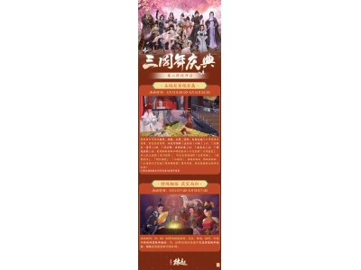 銆婂墤缃�3缂樿捣銆嬩笁鍛ㄥ勾搴嗗吀寮€骞曪紝璇氶個渚犲＋鏁呬氦鏂板弸鍏辫荡鐙傛锛�