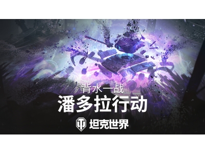 鑳屾按涓€鎴樼帺娉曞洖褰掞紝鍑嗗鍔犲叆銆婂潶鍏嬩笘鐣屻€嬫綐澶氭媺琛屽姩锛�