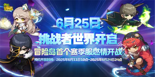 銆婂啋闄╁矝銆嬫寫鎴樿€呬笘鐣�6鏈�25鏃ュ紑鍚紒鍗冲埢棰勭害鍙備笌鎸戞垬锛�
